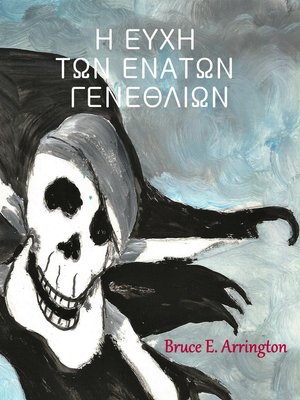 Η Ευχή των Ένατων Γενεθλίων - ebook